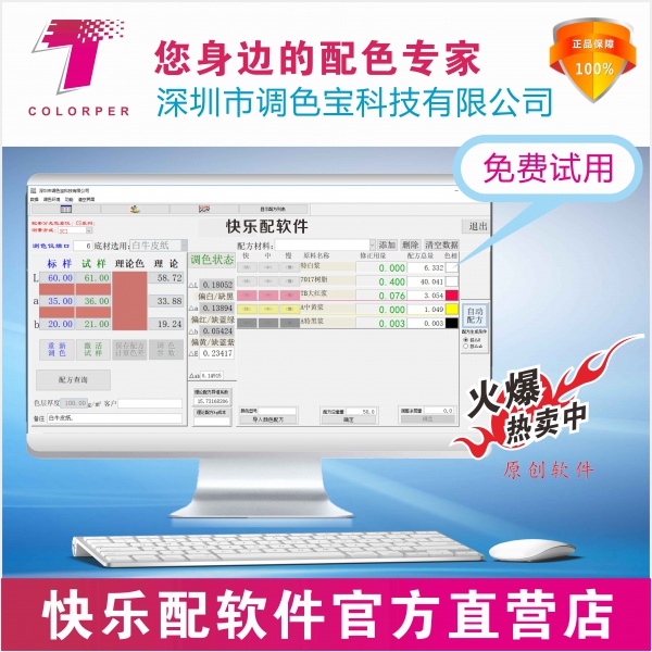 滴塑注塑 发泡棉 塑胶调色 调色宝电脑软件